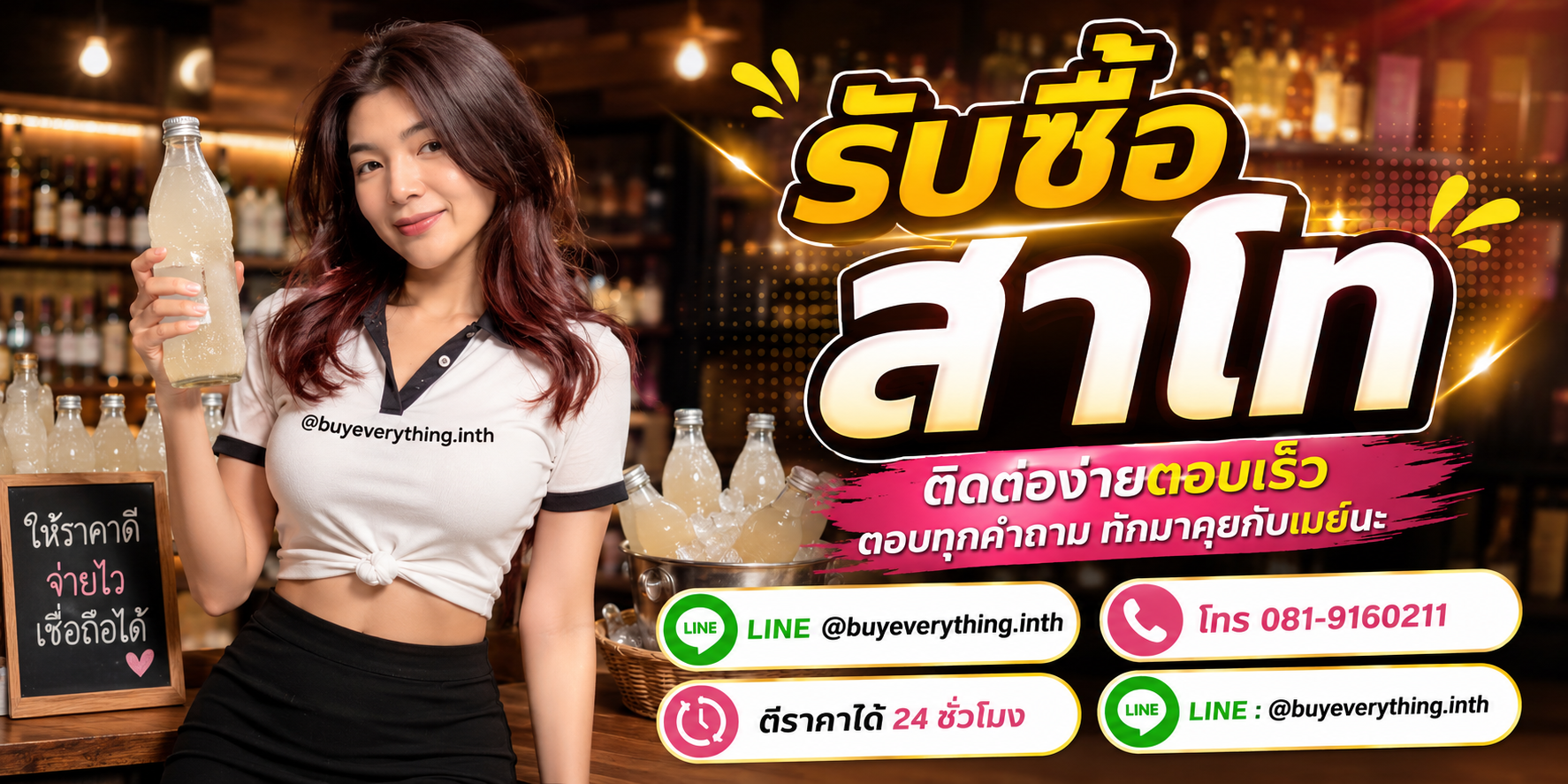 รับซื้อสาโท ติดต่อไลน์และโทร ตีราคาได้ 24 ชั่วโมง