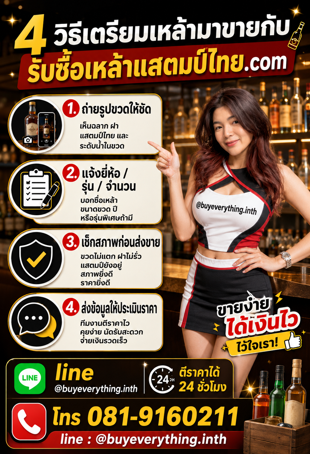 4 วิธีเตรียมเหล้านอกมาขายกับรับซื้อเหล้าแสตมป์ไทย.com