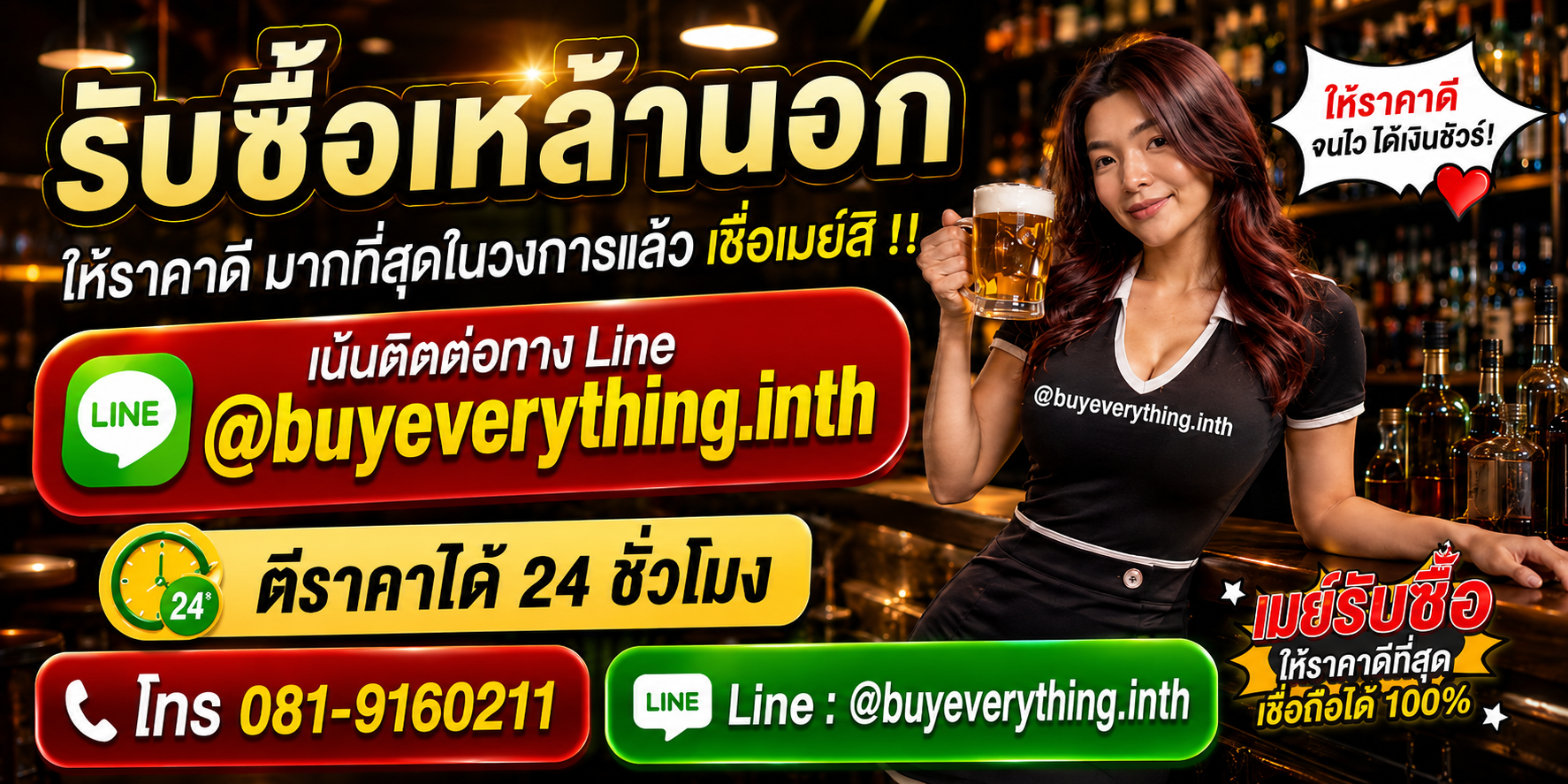 รับซื้อเหล้านอก รับซื้อไม่จำกัดชิ้น จะชิ้นเดียวหรือทั้งโกดัง ลองส่งมาให้ดูก่อน
