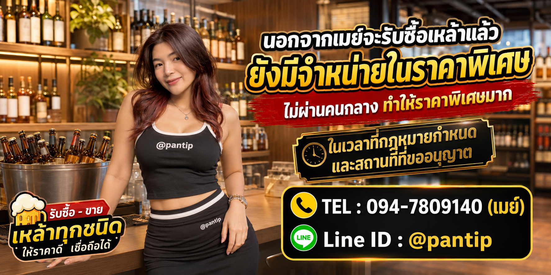 รับซื้อเหล้านอก รับซื้อไม่จำกัดชิ้น จะชิ้นเดียวหรือมาทั้งโกดัง