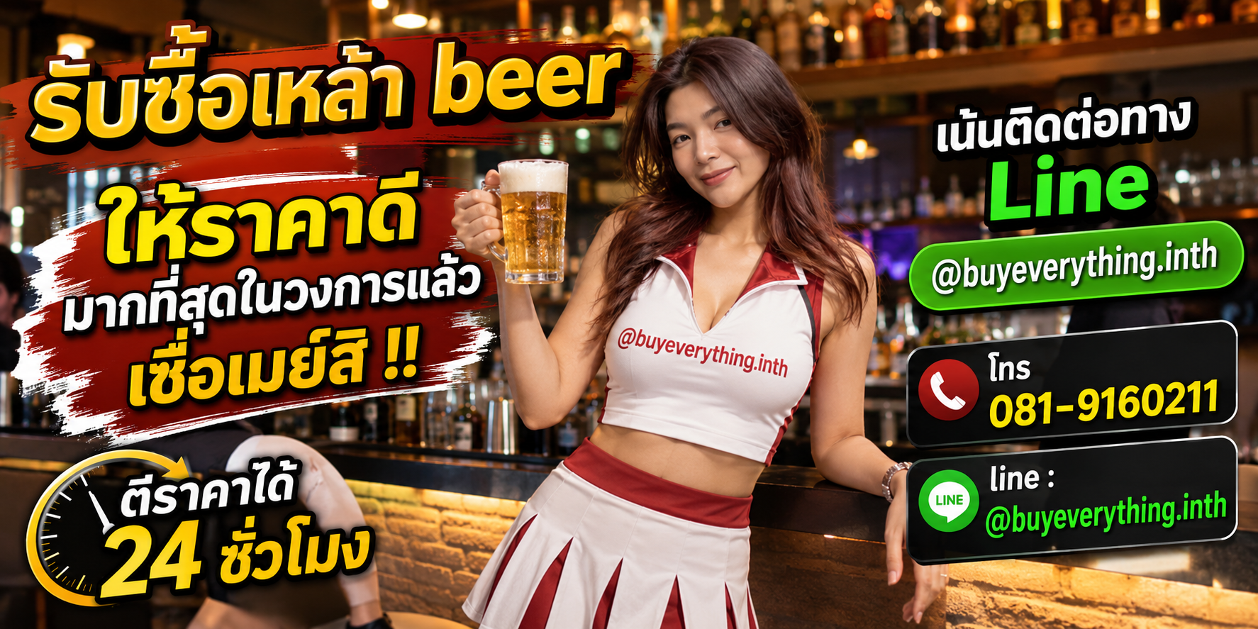 รับซื้อเหล้า beer รับซื้อไม่จำกัดชิ้น จะชิ้นเดียวหรือทั้งโกดัง ลองส่งมาให้ดูก่อน