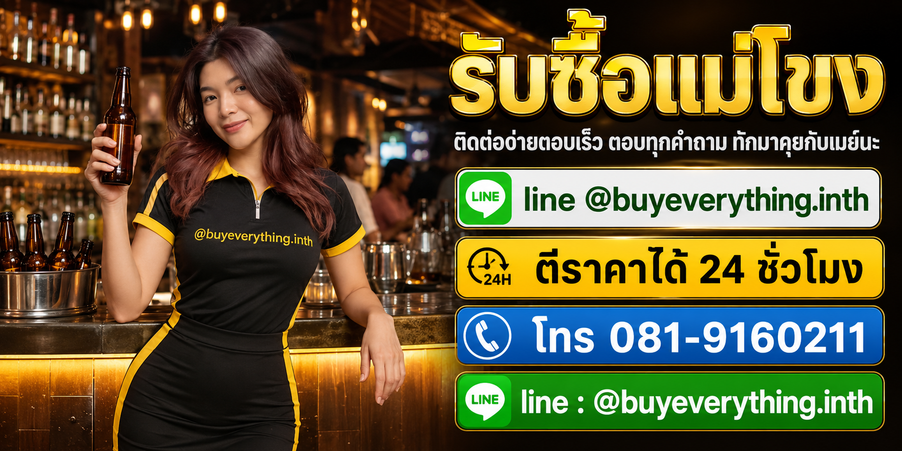 รับซื้อแม่โขง ติดต่อไลน์และโทร ตีราคาแม่โขงได้ 24 ชั่วโมง