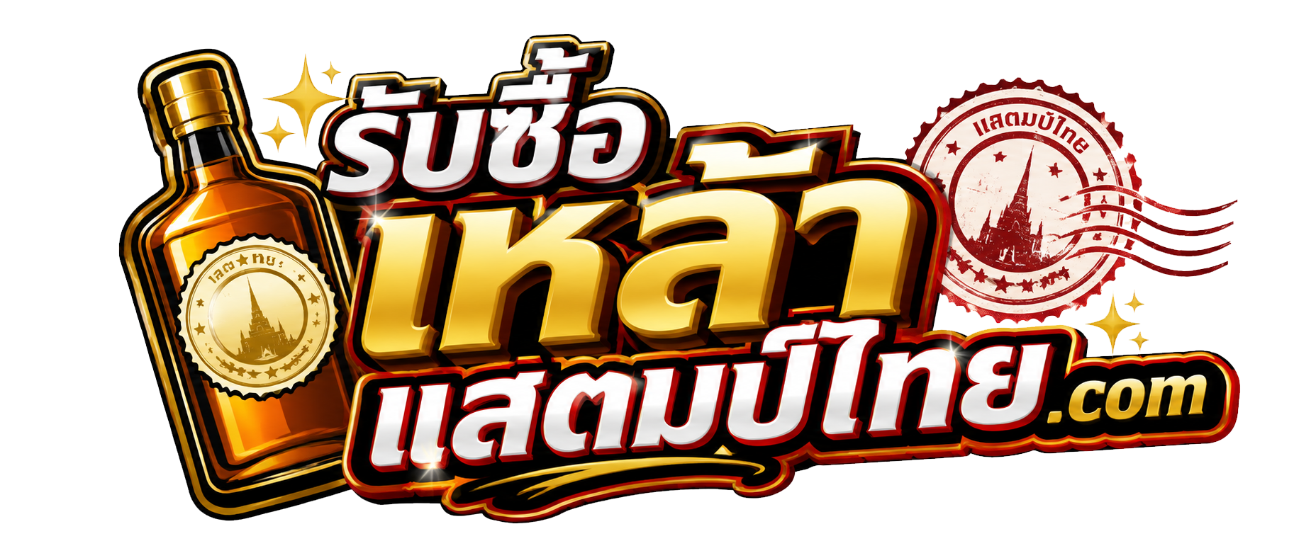 โลโก้ รับซื้อเหล้าแสตมป์ไทย.com รับซื้อ blue label