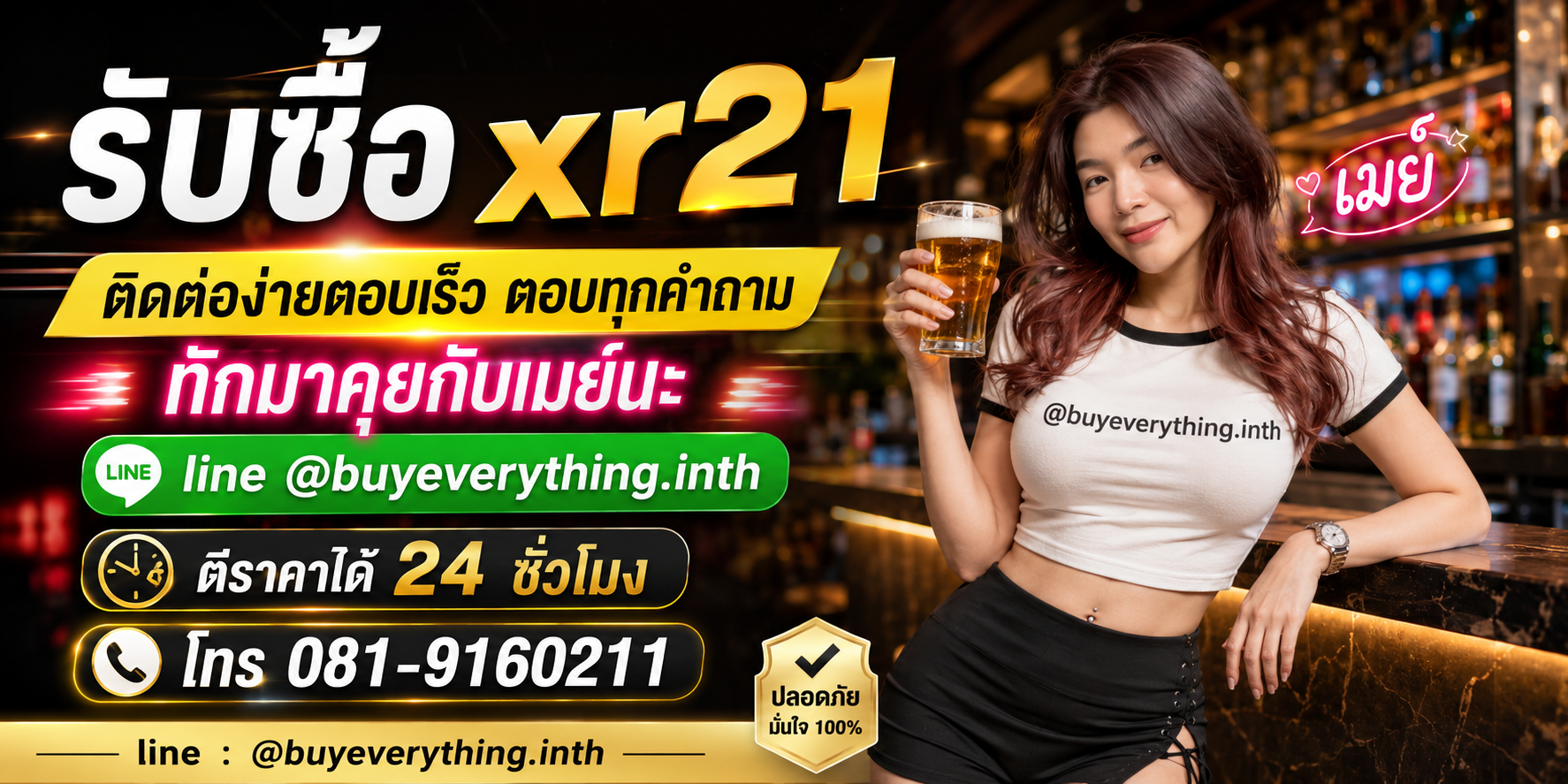 รับซื้อ xr21 ติดต่อไลน์และโทร ตีราคาได้ 24 ชั่วโมง